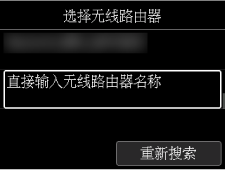 “输入无线路由器名称”屏幕